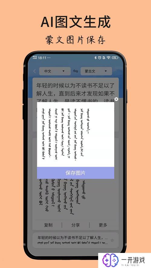 蒙文翻译器拍照扫一扫,“蒙文翻译器APP，拍照扫一扫即用”