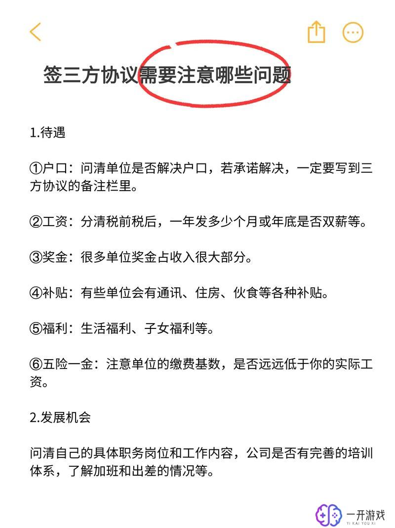 三方协议是啥意思,三方协议详解：概念及作用全解析