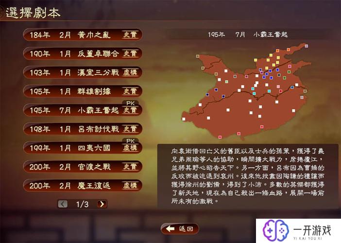 三国志9威力加强版剧本,《三国志9威力加强版》剧本深度解析