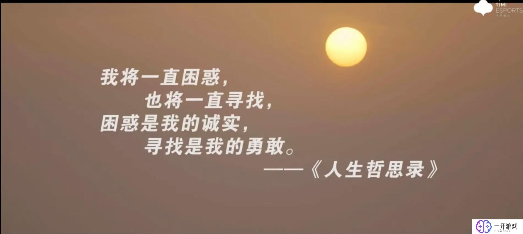 生而无畏战至终章出自哪里,生而无畏战至终章来源揭秘