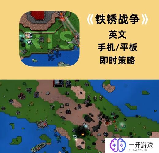 铁锈战争新版,铁锈战争新版：全新策略战局揭秘