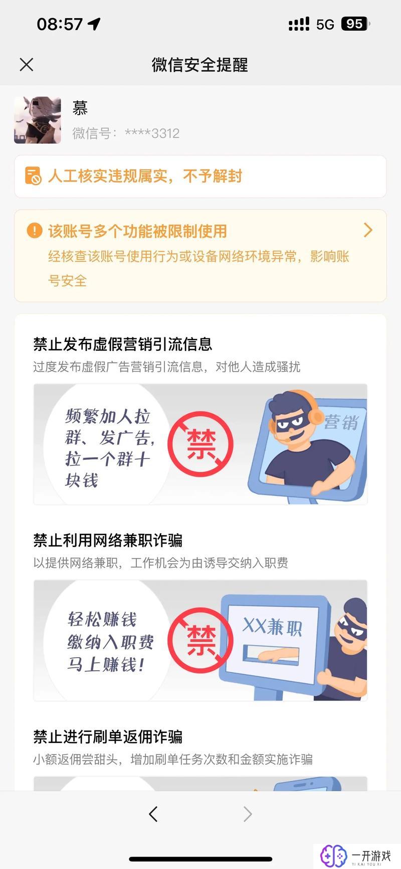 微信被几个人举报会导致封号,微信举报次数过多封号风险高