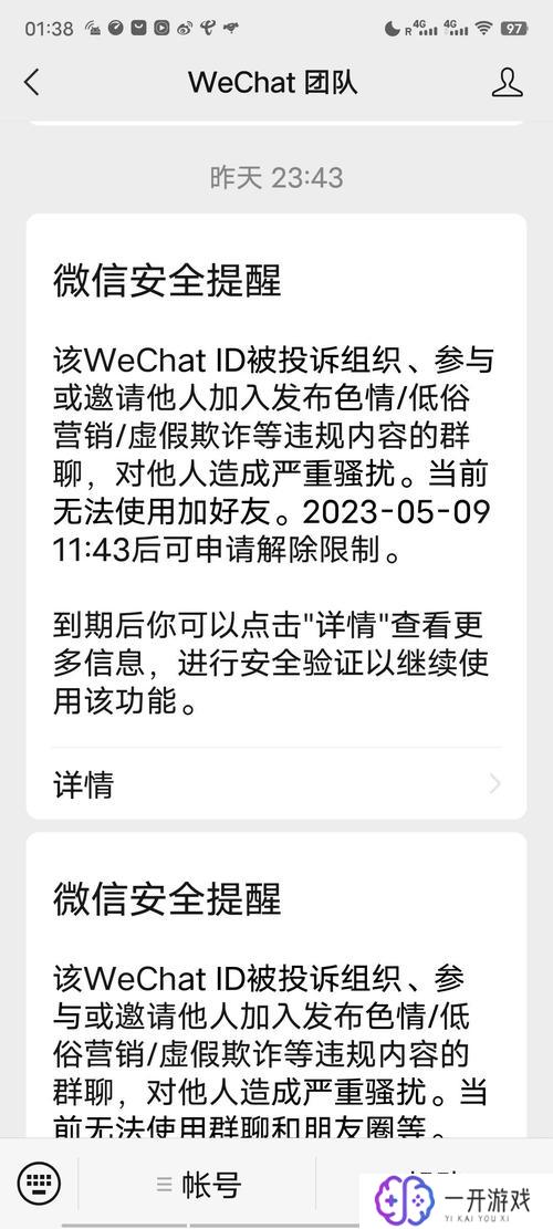 微信被人恶意举报,微信恶意举报处理方法攻略