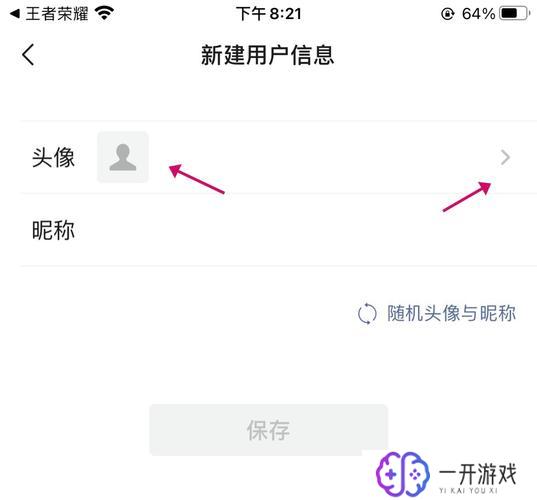 微信头像改了王者的头像怎么刷新,微信头像改王者头像后如何刷新？