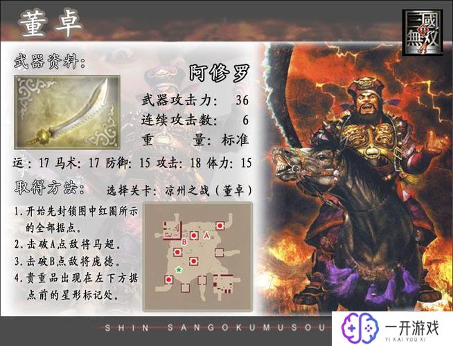 真三国无双4董卓终极武器,真三国无双4董卓最强武器揭秘