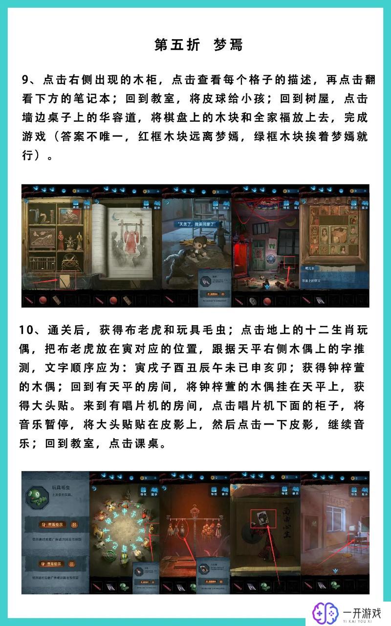 纸嫁衣无间梦境攻略全文图解,纸嫁衣无间梦境攻略图解大全