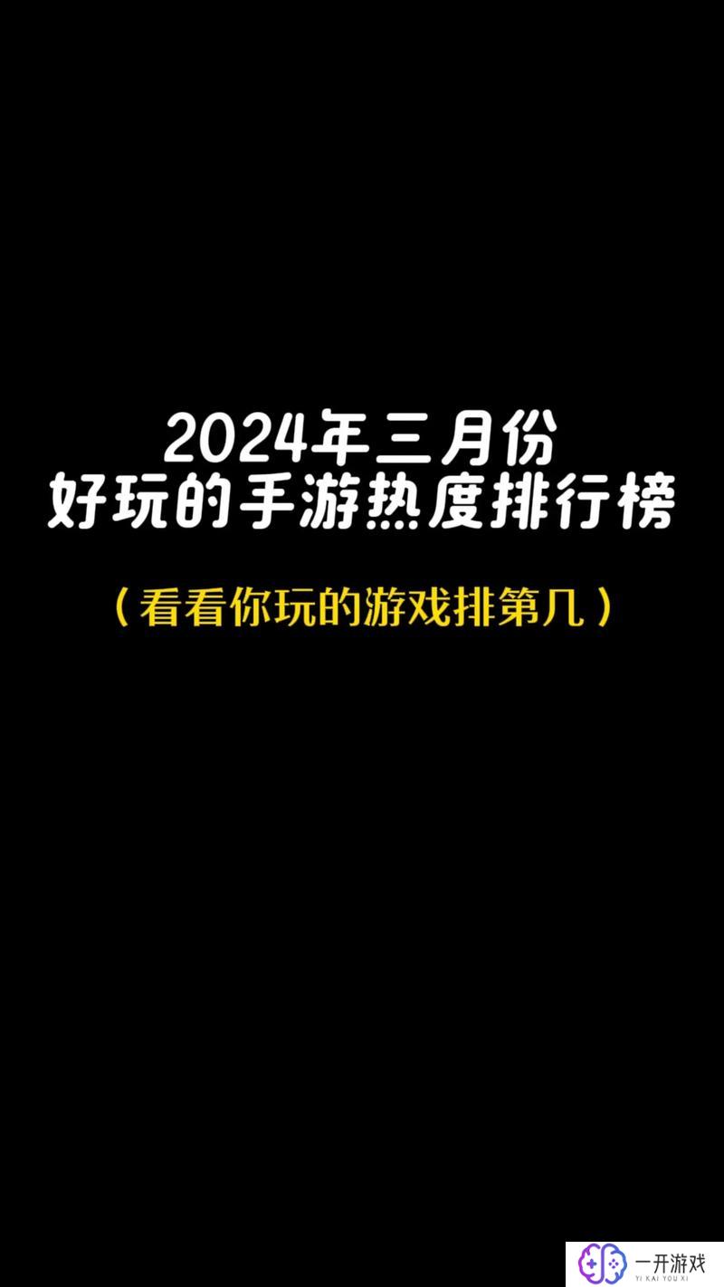 最新热门手游,最新热门手游盘点：必玩佳作推荐