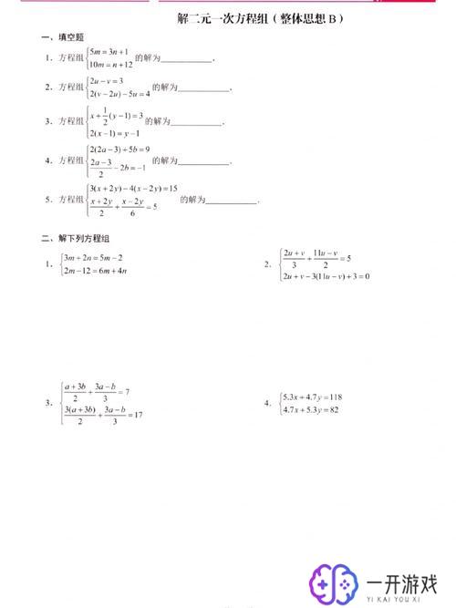 二元一次方程答题格式,“高效解答二元一次方程，学习技巧大揭秘”
