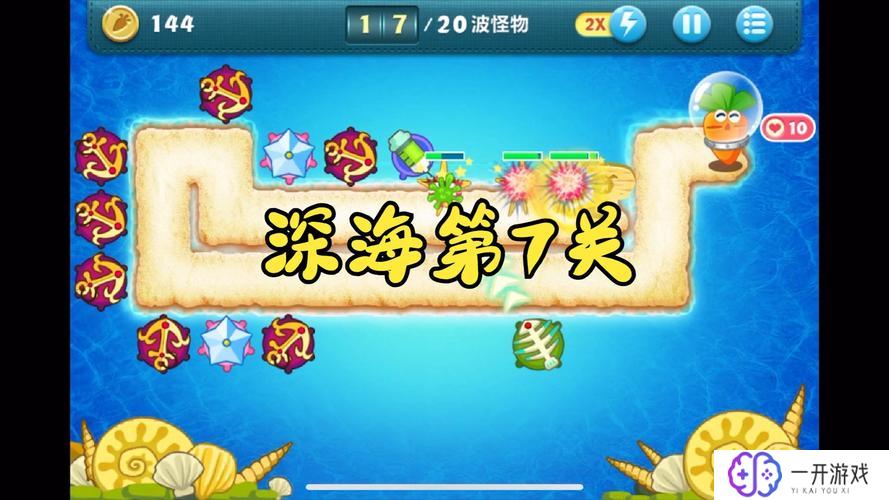 保卫萝卜深海8,保卫萝卜深海8攻略：解锁海洋奇遇