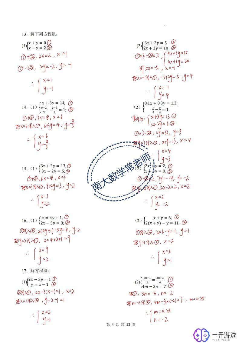 二元一次方程10道,10道经典二元一次方程挑战