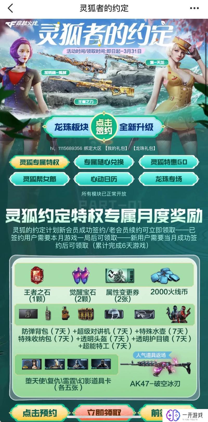 cf灵狐约定终极龙珠怎么弄的,CF灵狐终极龙珠获取攻略详解