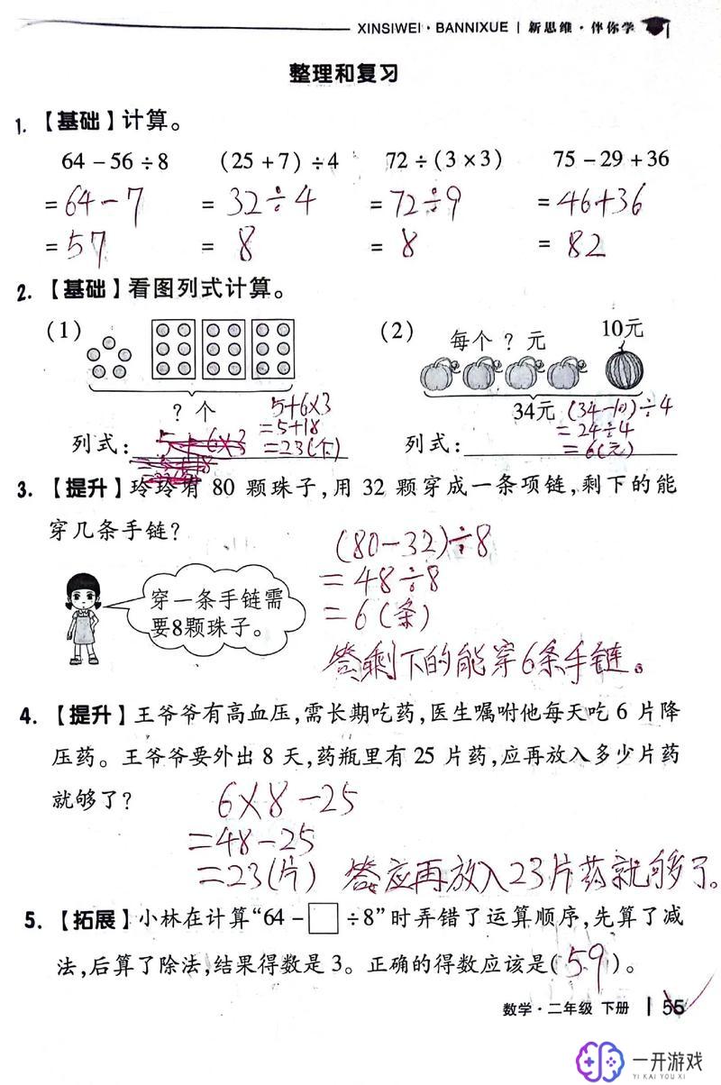 二年级解答题数学题,二年级数学解答题精选解析