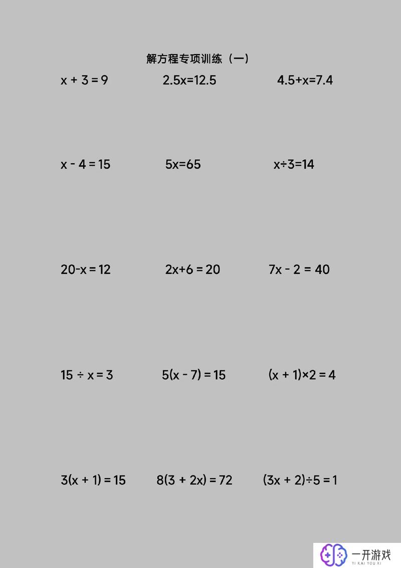 年级上册方程题,小学年级上册方程题解析大全