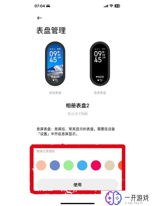 小米手环7自定义表盘,小米手环7表盘自定义教程