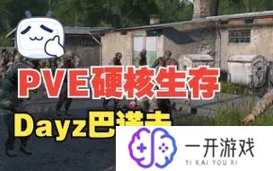 dayz巴诺夫地图,DayZ巴诺夫地图攻略全解析