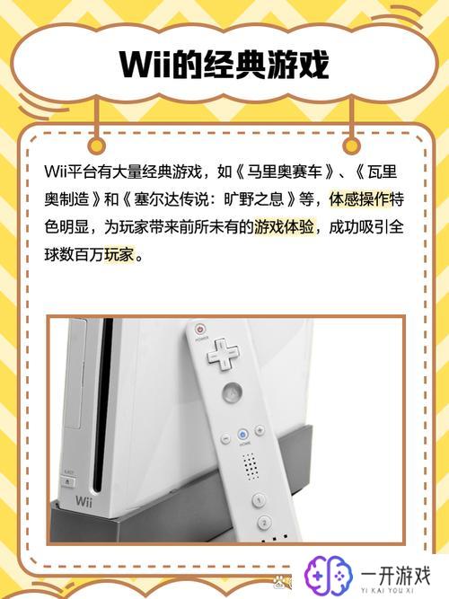 任天堂wii体感游戏机,任天堂Wii体感游戏机攻略大全