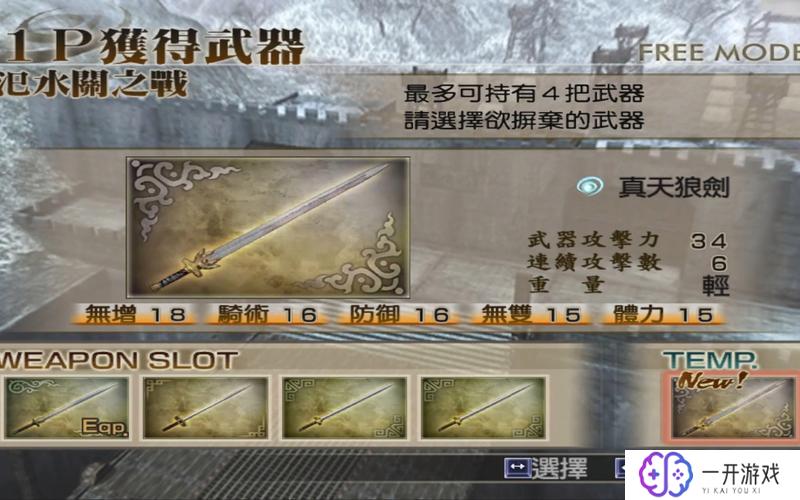 真三国无双4秘武,真三国无双4秘武攻略大全