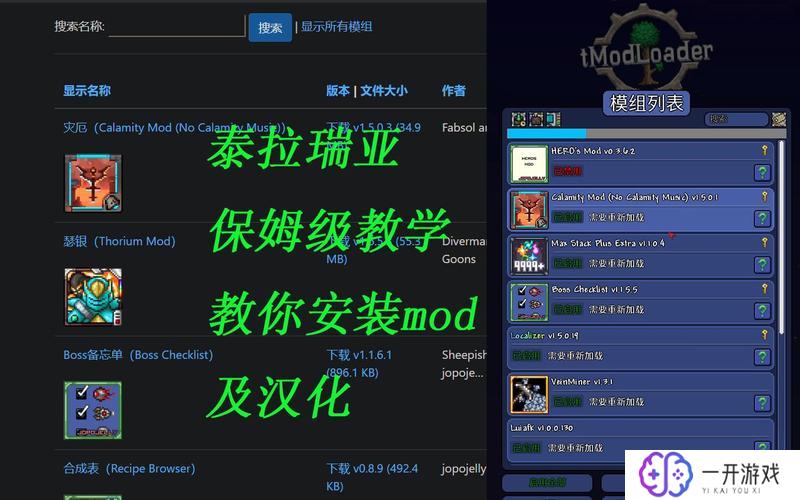 泰拉瑞亚怎么装mod,泰拉瑞亚MOD安装教程详解