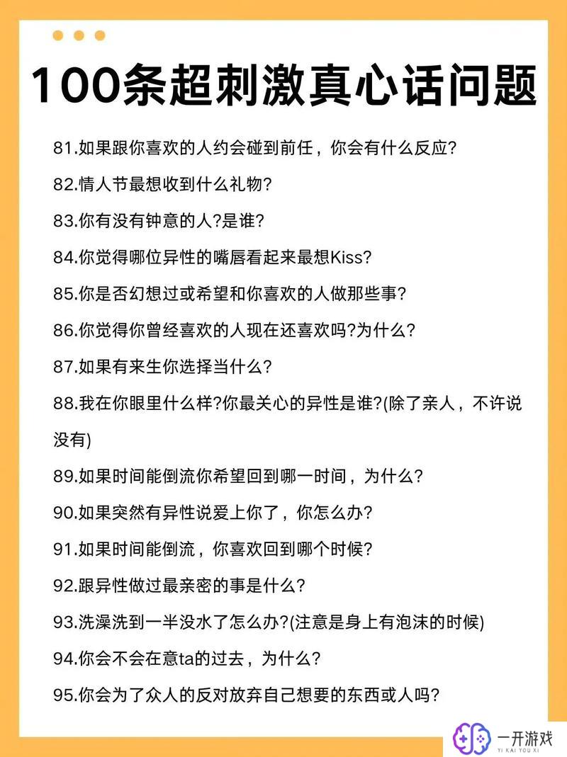 真心话大冒险问题.,真心话大冒险问题大全，趣味互动攻略