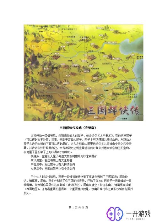 三国群侠传2,三国群侠传2攻略：必看秘籍分享