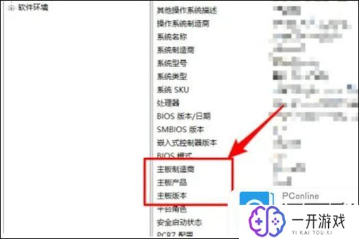 如何查电脑主板型号,如何快速查找电脑主板型号
