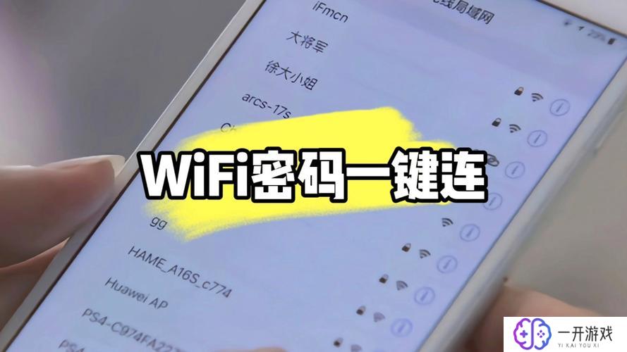 破解邻居wifi,“轻松破解邻居WiFi教程”