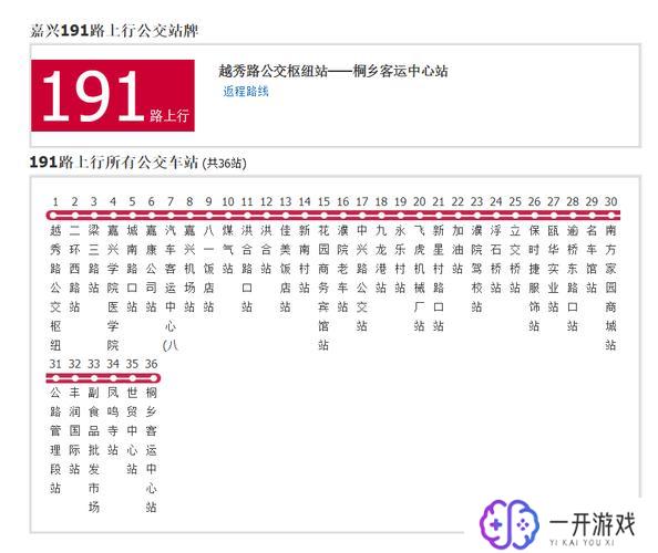 191路公交车时刻表,191路公交时刻表详情速查