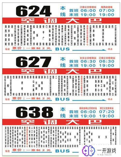 624路车站路线查询,“624路公交车站路线查询攻略”