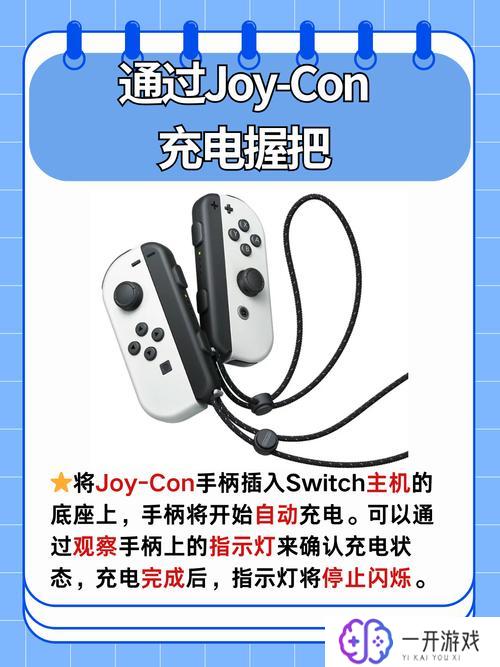 joycon充电,Joycon充电攻略：快速充电技巧分享