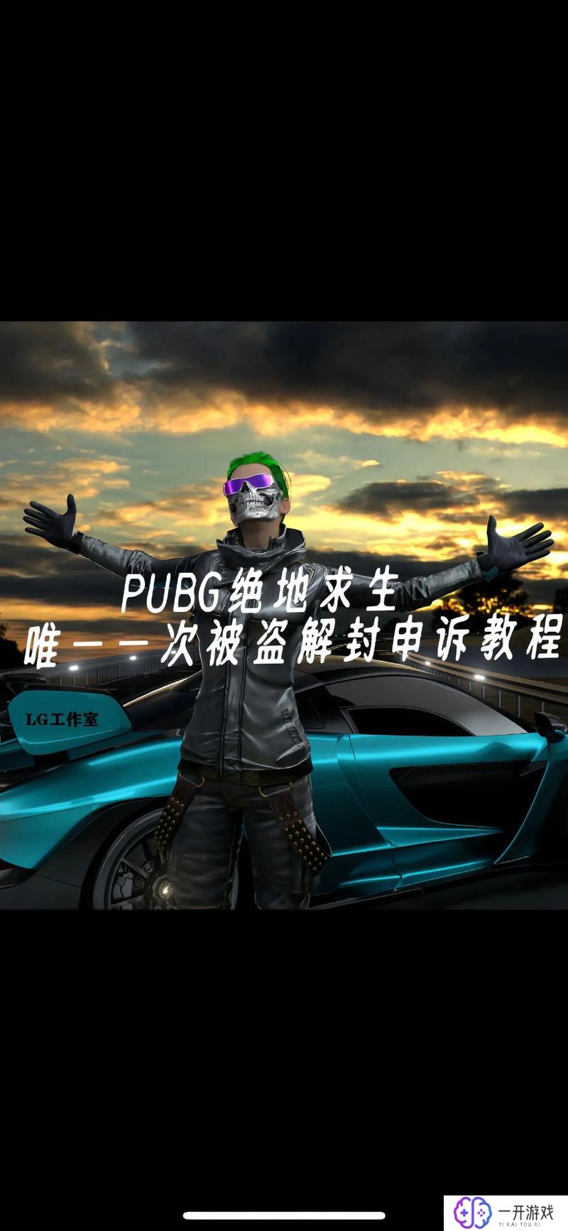 pubg怎么注销账号,Pubg账号注销教程详解