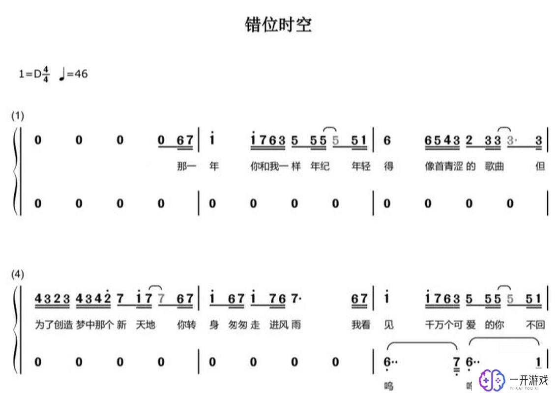 错位时空五四特别版mp3,错位时空五四版MP3，重温经典