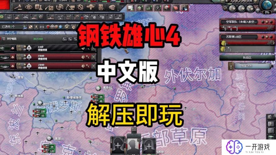 钢铁雄心4免费中文版,钢铁雄心4免费中文版下载攻略