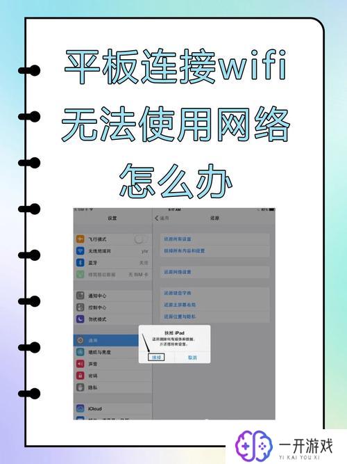 平板怎样连接wifi,“平板快速连接WiFi教程”