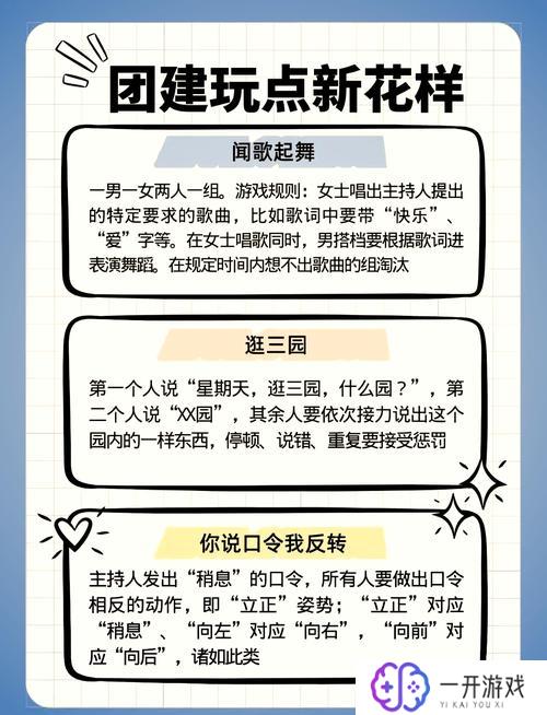 破冰游戏大全,破冰游戏大全：轻松开启团队互动新篇章