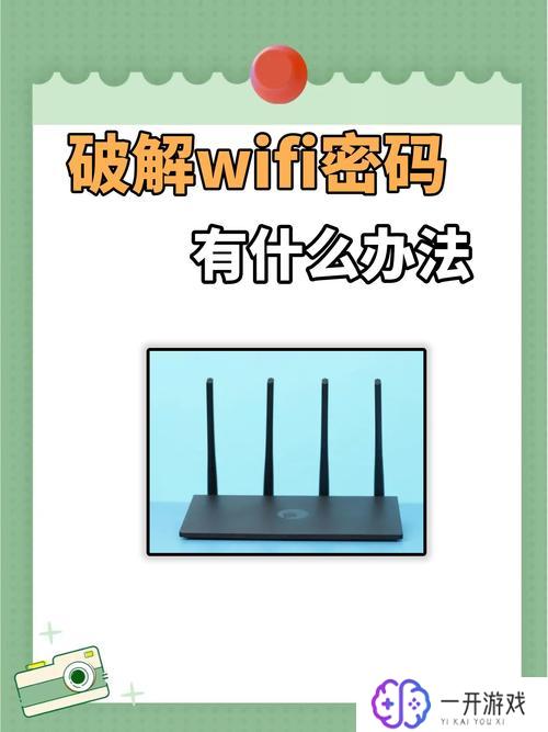 如何连接邻居家有密码的wifi,破解邻居密码wifi教程