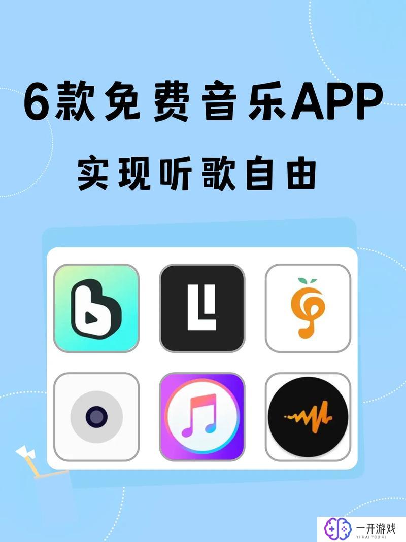 什么音乐免费听歌,免费听歌音乐平台推荐