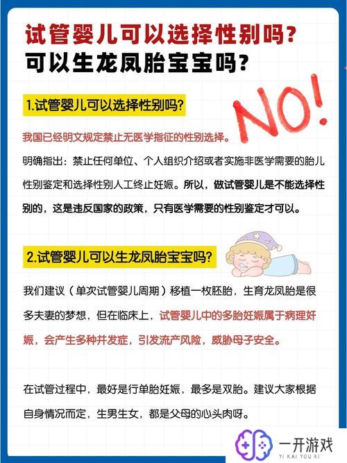 试管婴儿性别可以自己选择吗？,试管婴儿性别选择可行吗？