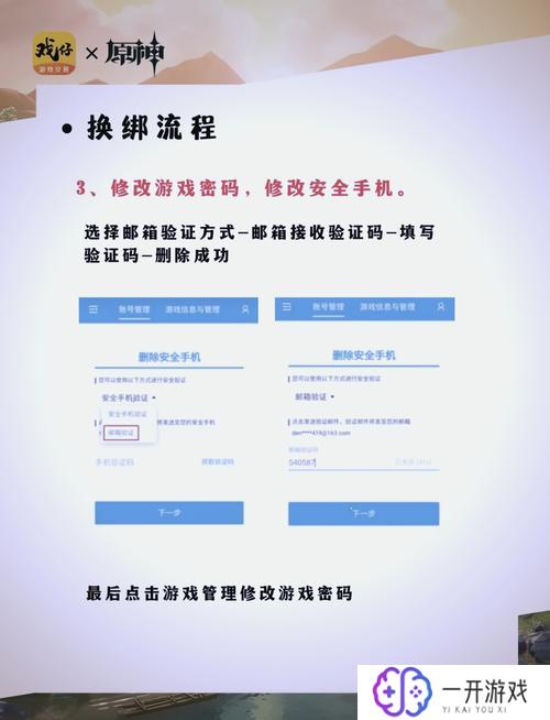 原神怎么解绑邮箱,原神解绑邮箱教程，快速操作指南