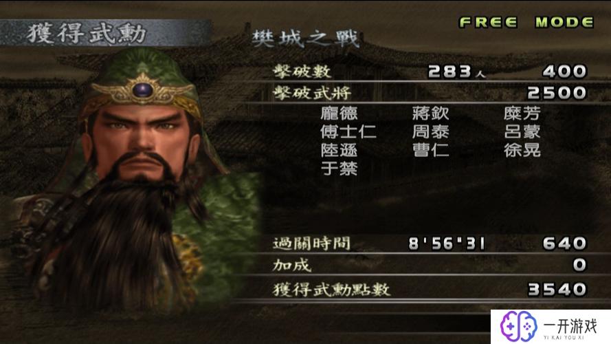 真三国无双3关羽十级武器怎么获得,真三国无双3关羽十级武器获取攻略