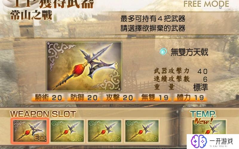 真三国无双4吕布武器,真三国无双4吕布神兵攻略