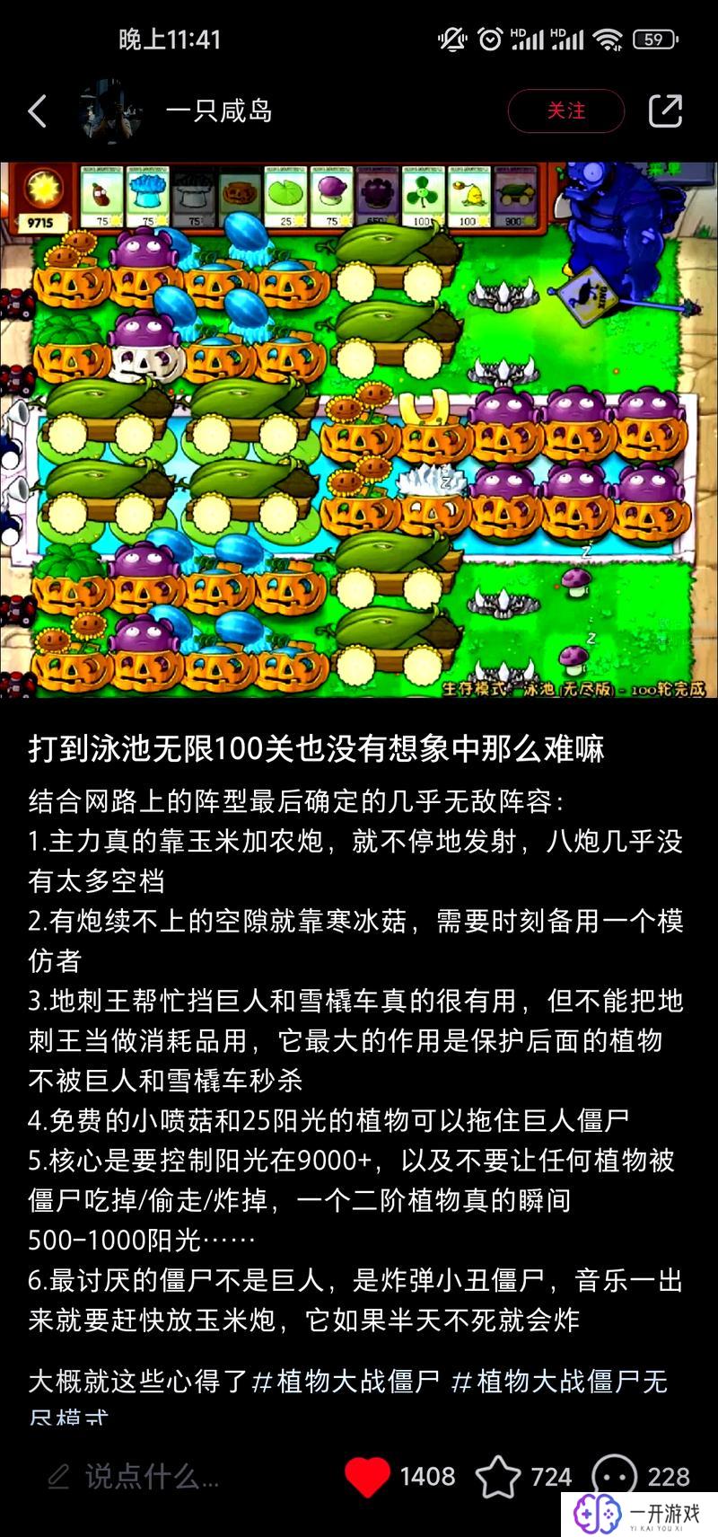 植物大战僵尸手游版,《植物大战僵尸手游版》攻略大全！