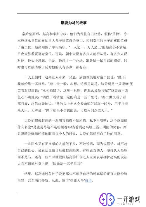 指鹿为马的意思和典故,指鹿为马典故及深层含义解析