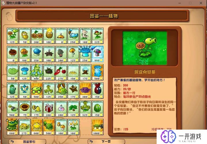 pvz3汉化版,PVZ3汉化版攻略：轻松畅玩植物大战僵尸