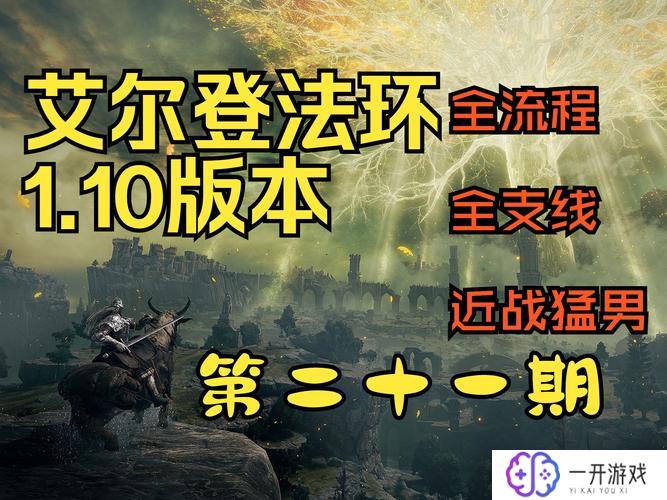 艾尔登法环塞尔维斯支线,艾尔登法环塞尔维斯支线攻略揭秘