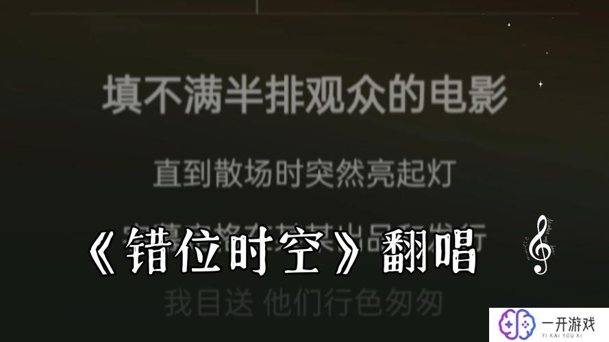 错位时空翻唱,错位时空翻唱：经典重现新演绎