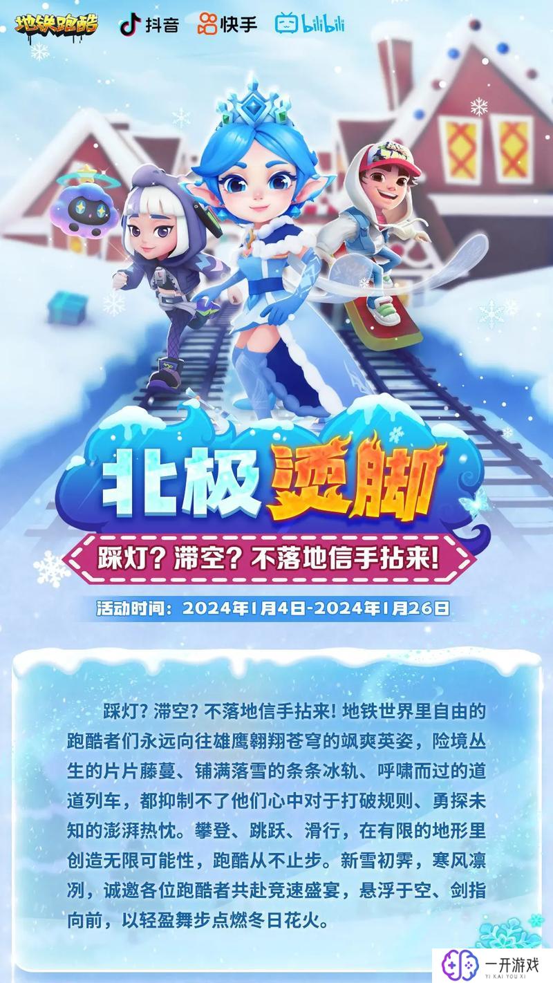 地铁跑酷扫雪版,地铁跑酷扫雪挑战版攻略