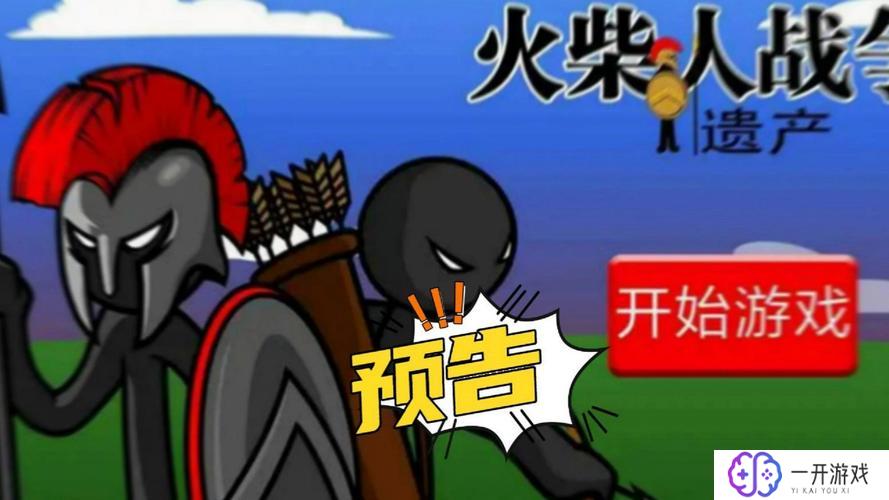 火柴人战争遗产无限资源版,火柴人战争遗产无限资源版攻略大全