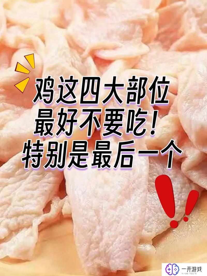 鸡什么不能吃,鸡什么不能吃？揭秘鸡类饮食禁忌