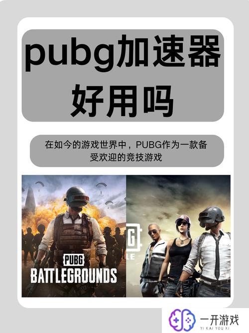 加速pubg,Pubg加速技巧攻略，游戏体验大提升