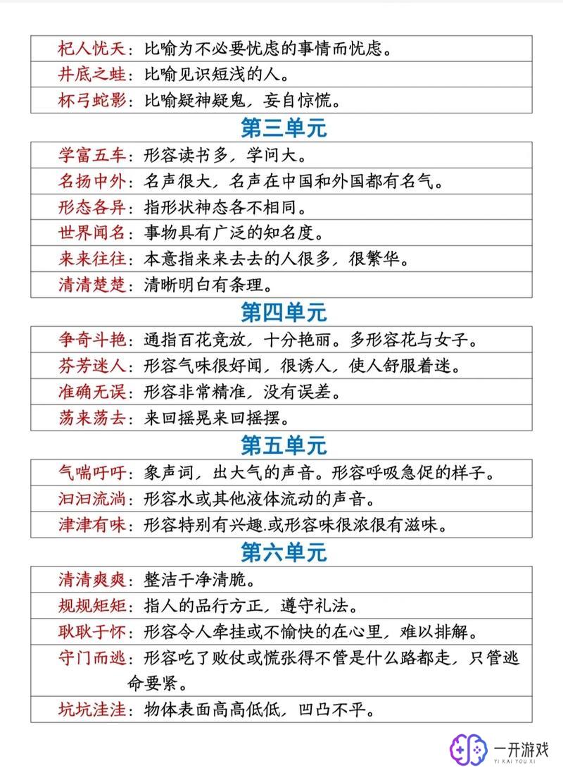 四个竖一个横念什么字,四个竖一横汉字谜底揭晓！